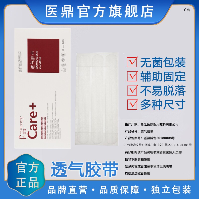 医鼎免缝胶带伤口拉合医用减张贴