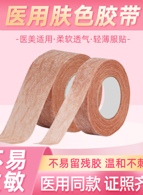 医用胶带双眼皮贴医疗美容防鼻子隆鼻过敏增生川字纹固定胶布3m长