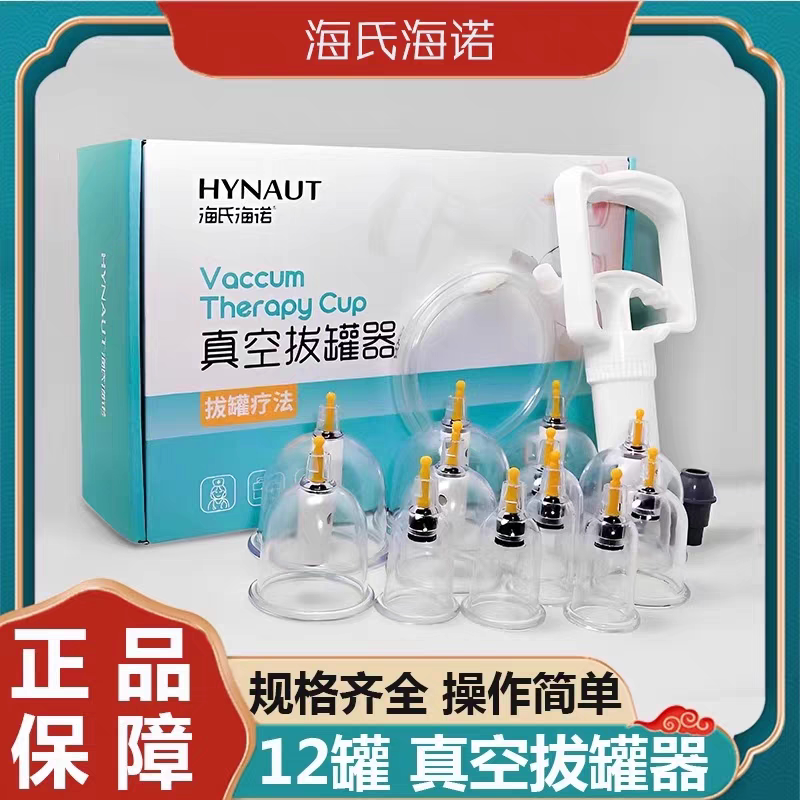 海氏海诺真空拔罐器家用套装