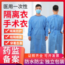 隔离衣防疫服全套反穿褂式 重复使用手术衣 医用一次性防护服分体式