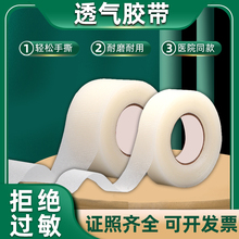 医用胶带透明皮肤透气双眼皮口呼吸医疗过敏防胶布纱布固定贴3m长