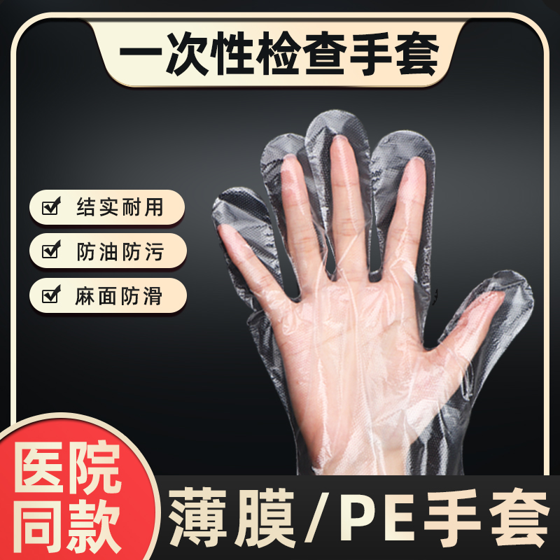 光明医用一次性pe检查手套加厚透明实验室塑料薄膜食品级无菌医疗