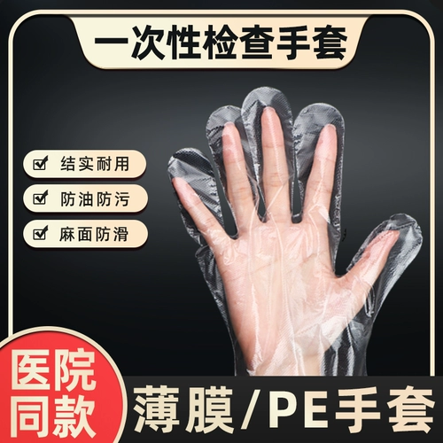 Гуанминг Медицинский утилизация PE Проверка перчатки с толстыми прозрачной лабораторной пластиковой пленкой пищевые продукты -стерилизация стерилизации.