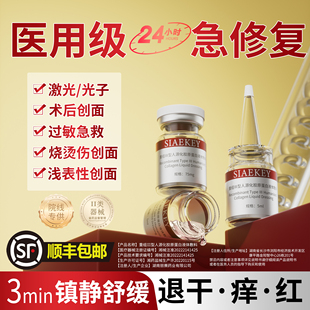 [天猫正品]医用械字号医美术后激光水光后过敏泛红干痒修复冻干粉