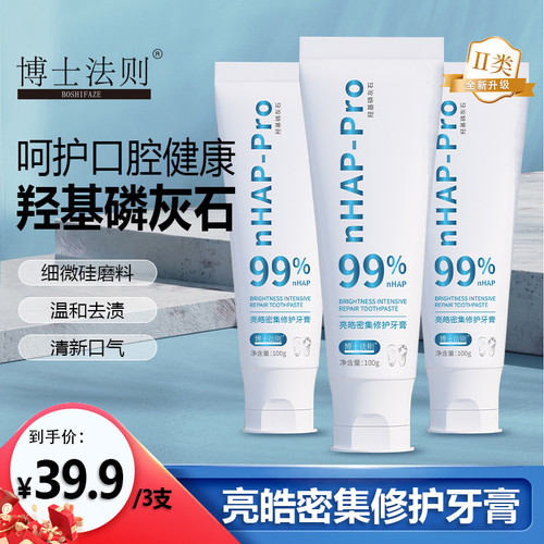 拍一发三 博士法则羟基磷灰石牙膏修护健齿清新口官方正品旗舰店