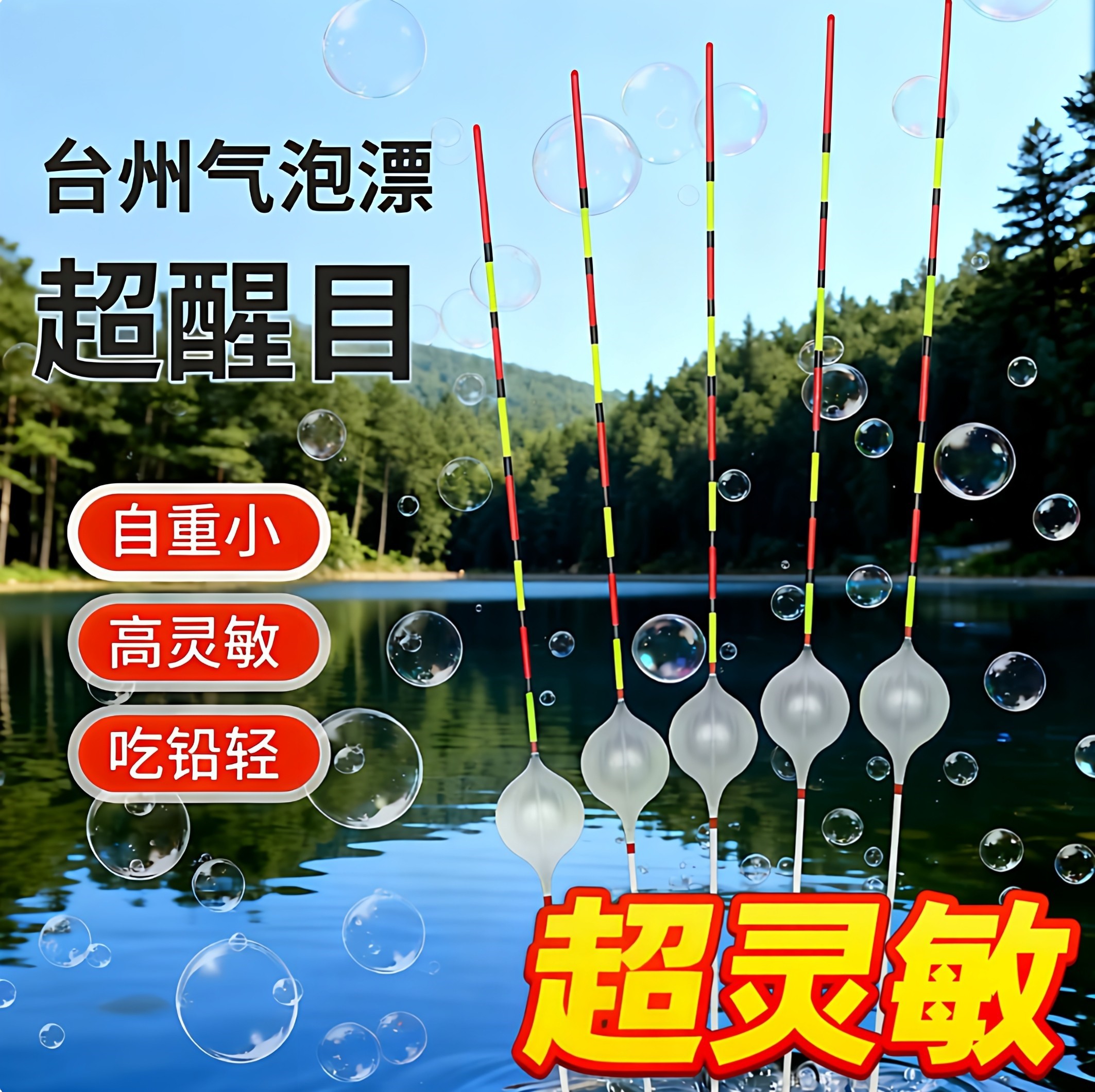 台州气泡漂中鱼灵敏野钓鱼漂椒江浮漂浅水漂传统钓立漂手竿穿心漂,户外/登山/野营/旅行用品,浮漂,淘宝优惠券,粉丝福利购,淘宝优惠卷