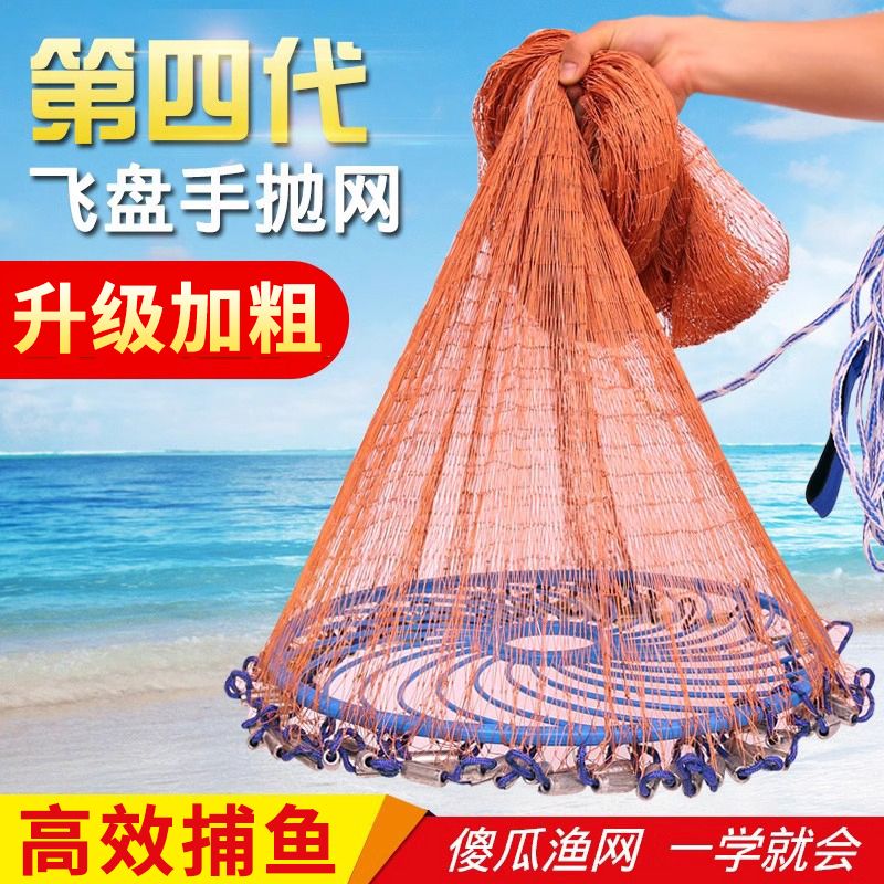 强力远投一网打尽飞盘式撒网