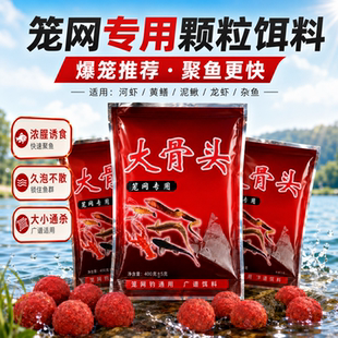 鱼笼网颗粒饵料400g河虾黄鳝螃蟹泥鳅鲫鱼草鱼多鱼种户外水域用饵