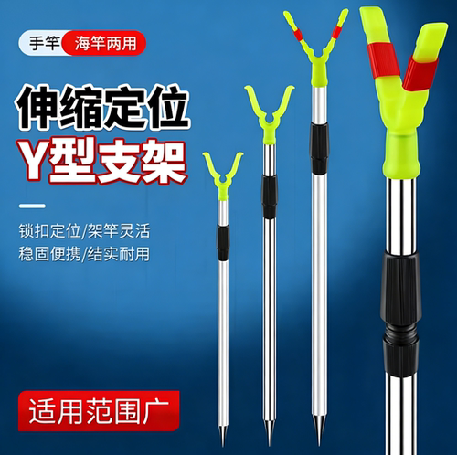 不锈钢伸缩1米远投海竿Y型支架