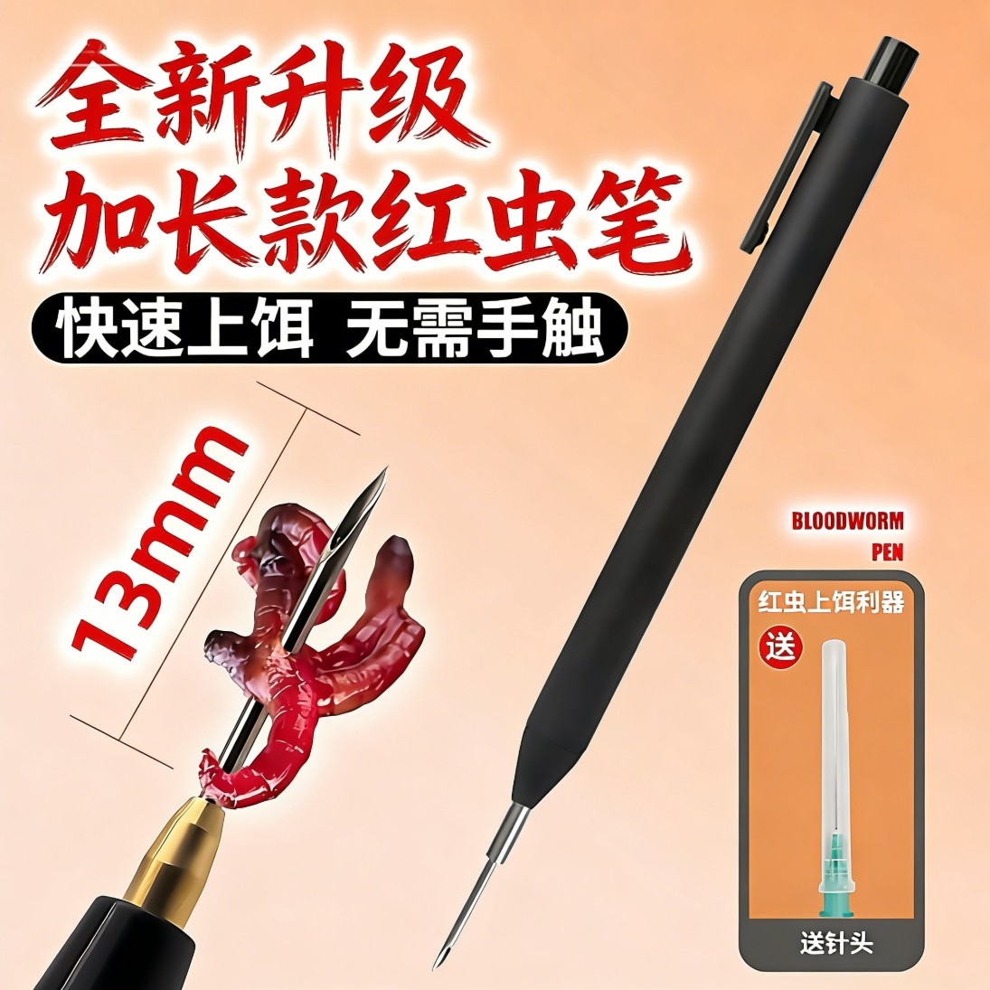 长针款红虫笔全自动扎蚯蚓红虫上饵器不锈钢扎活饵不脏手钓鱼挂钩,户外/登山/野营/旅行用品,垂钓小配件,淘宝优惠券,粉丝福利购,淘宝优惠卷