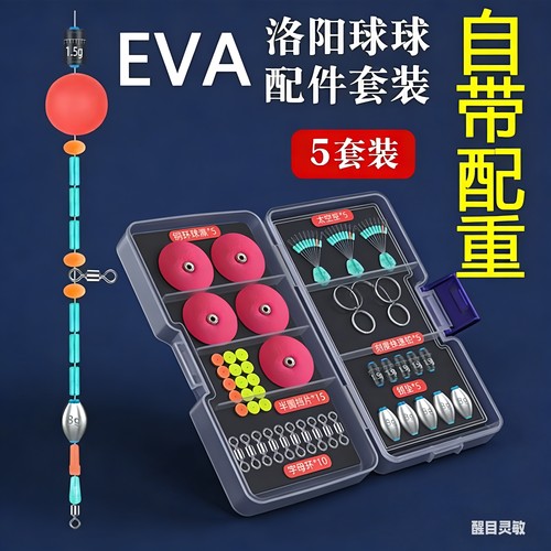 二代洛阳球自带配重路亚钓组