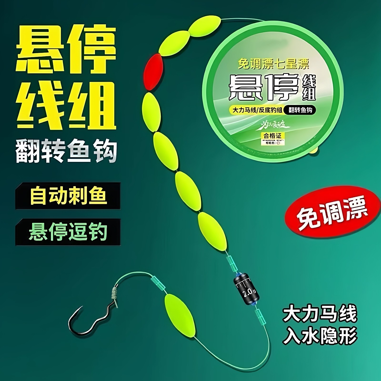 反底悬停逗钓七星漂线组主线免调漂成品钓组套装翻转鱼钩传统台钓