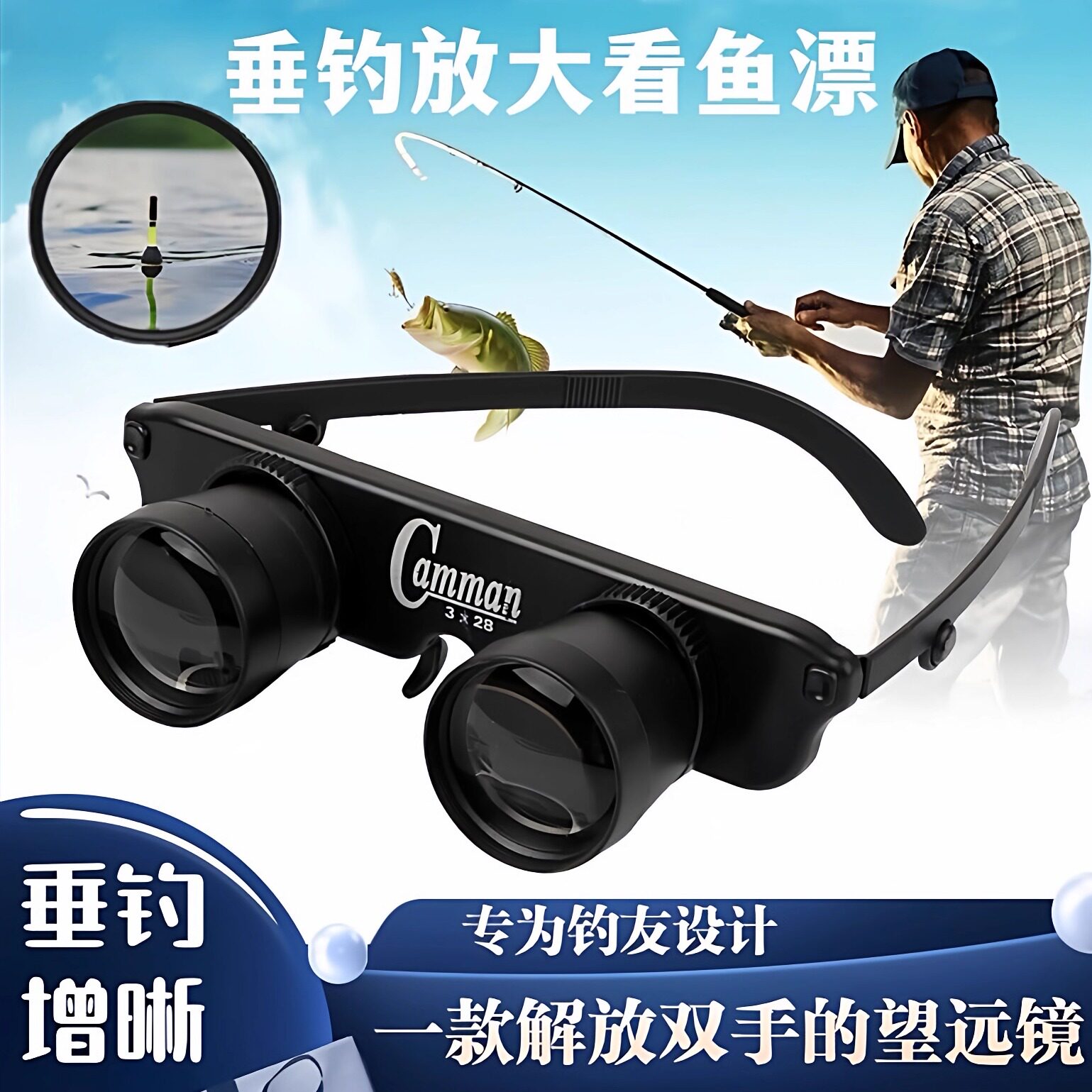 垂钓望眼镜钓鱼看漂神器