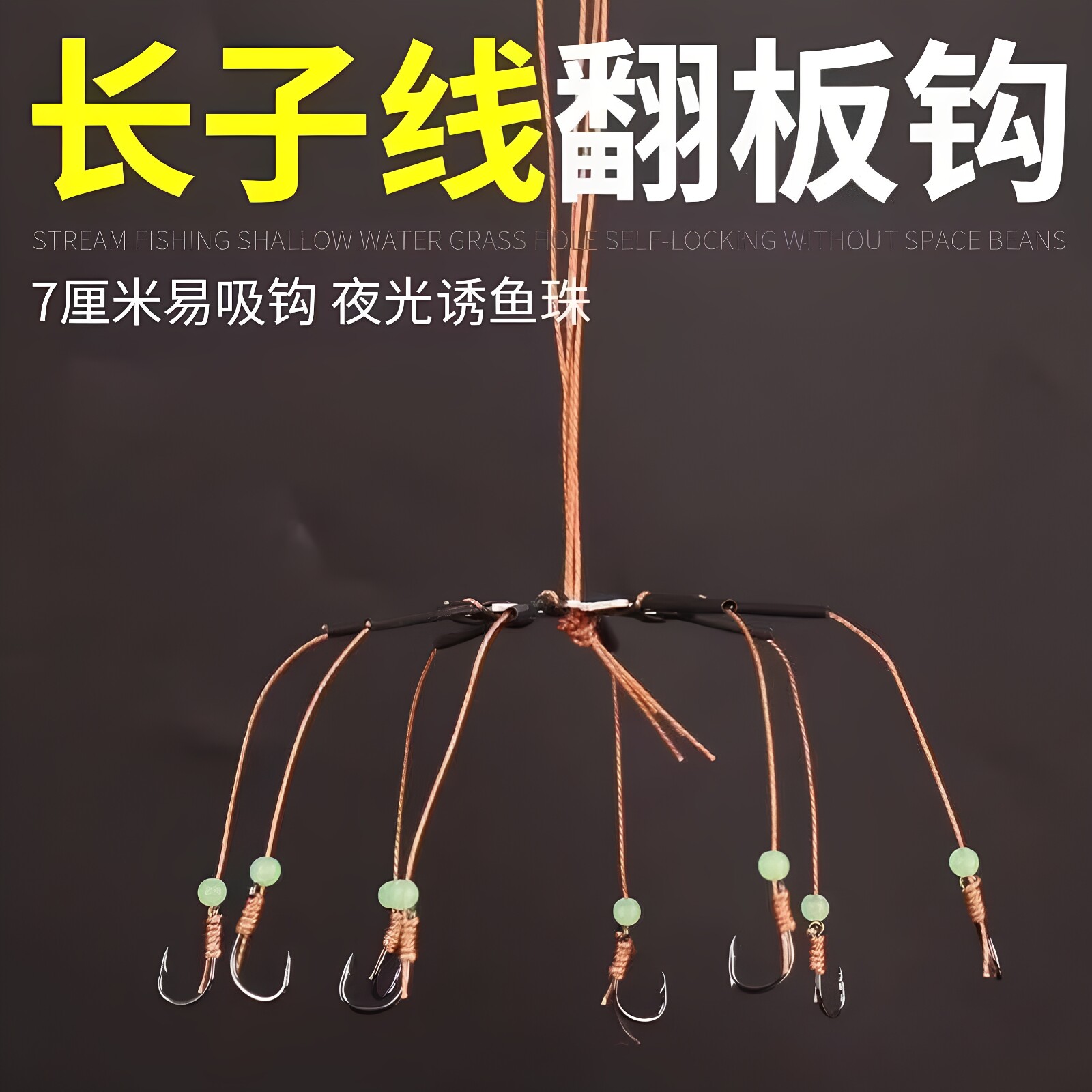 夜光加长翻板钩鲢鳙专用黑坑