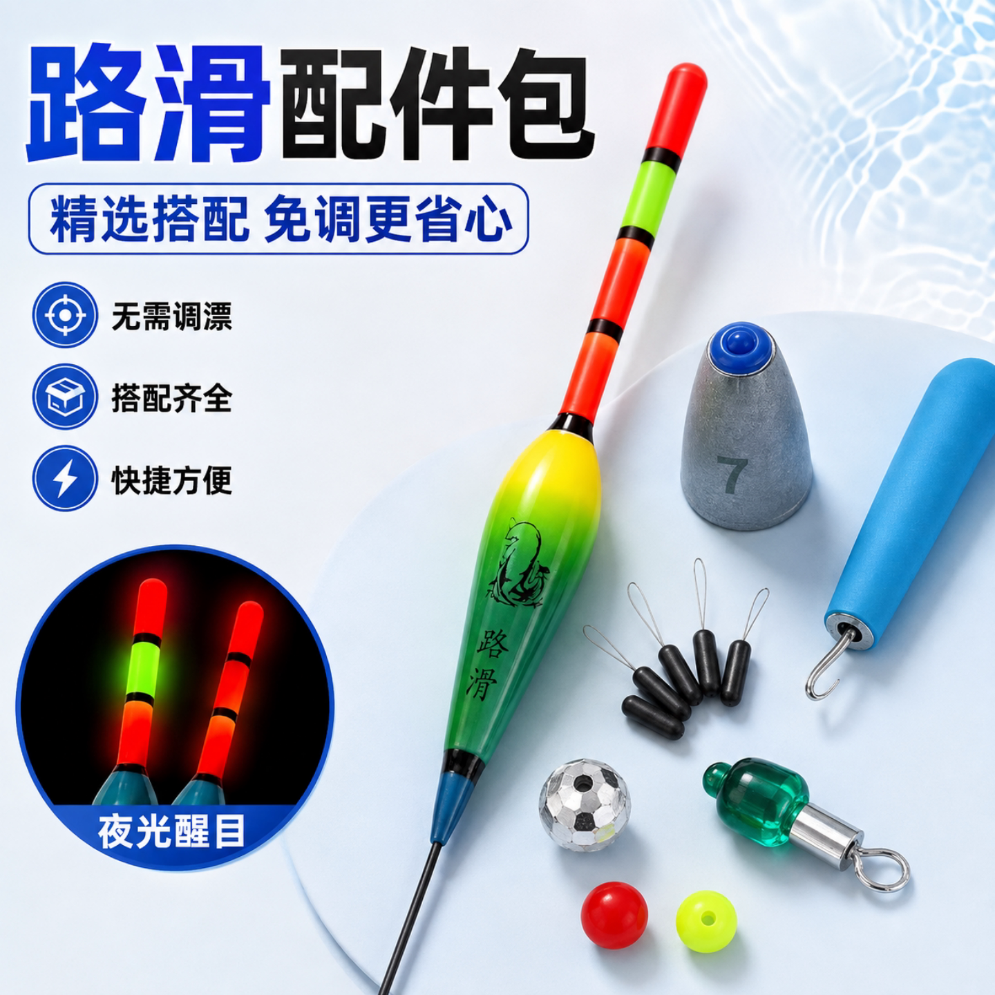 远投路滑矶钓免调漂找底电子漂图片