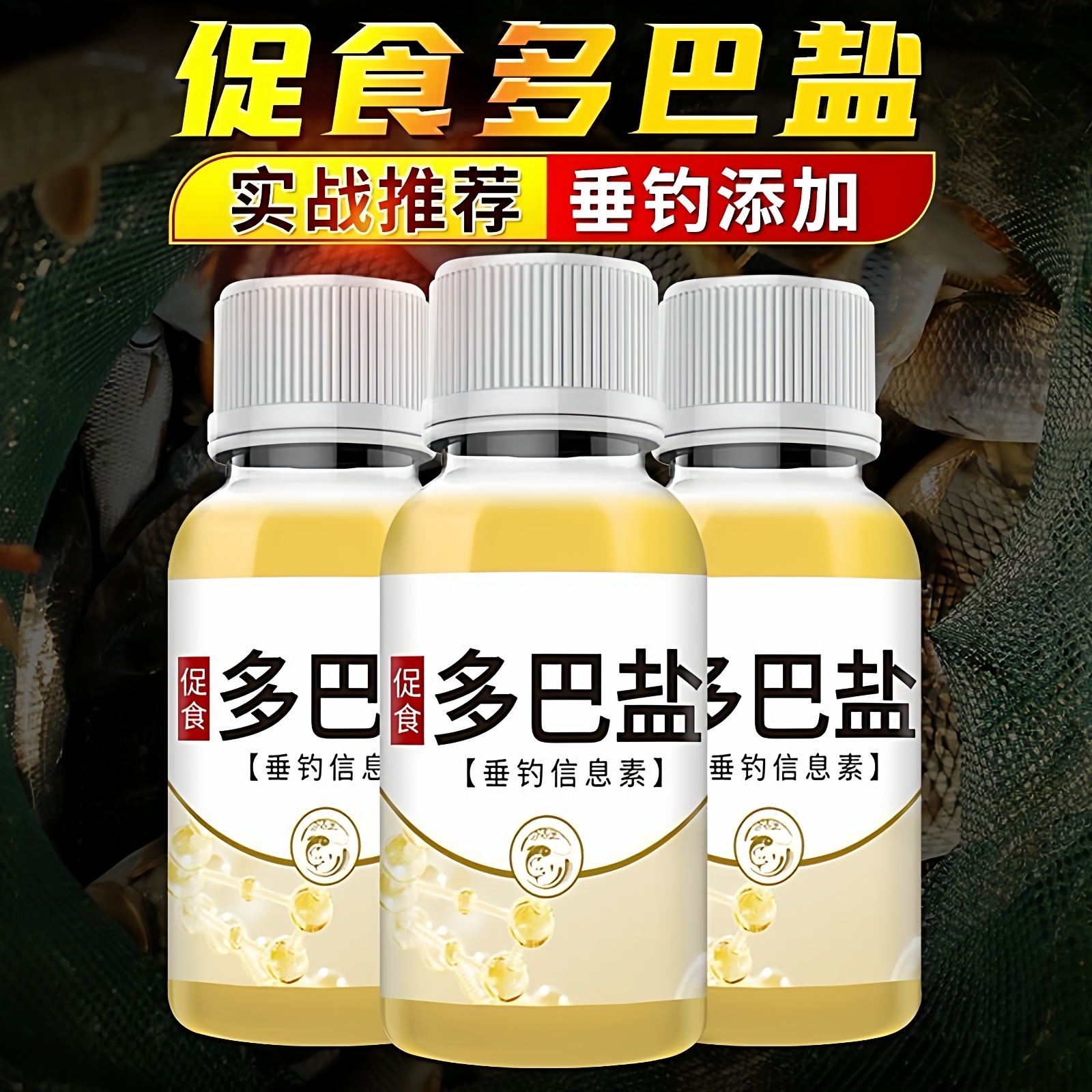 促食多巴盐秋冬低温促开口剂多巴盐饥饿素野钓诱鱼小药饵料添加剂
