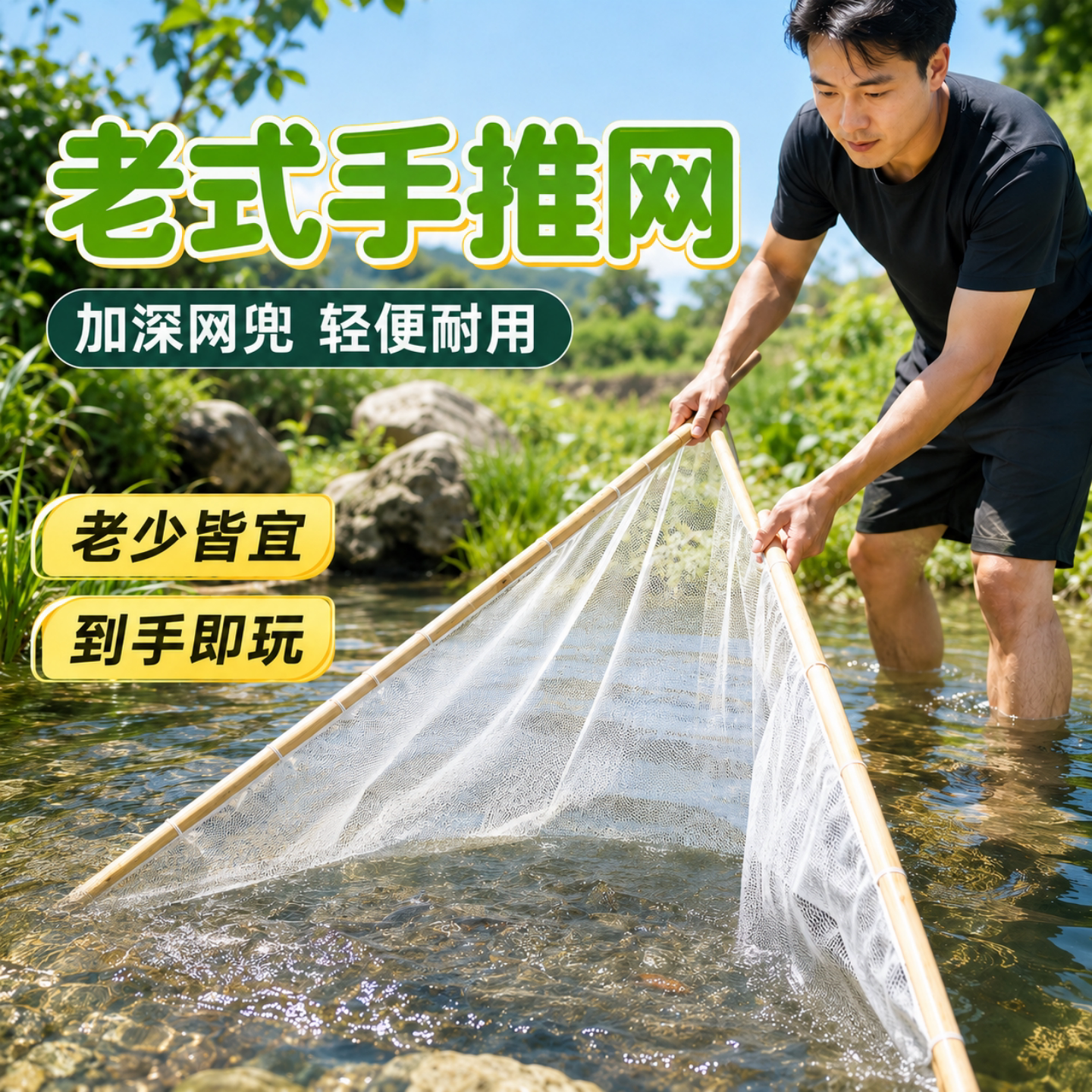 老式手推网拦渠网夹网捞鱼网小鱼带杆带坠捞网赶网双人可携式渔网