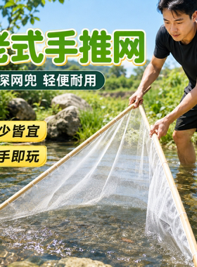 带杆带坠到手即用老式夹网推网