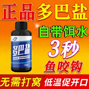 新型多巴盐鱼类饥饿素野钓鱼小药诱食信息素鱼饵窝料促开口添加剂