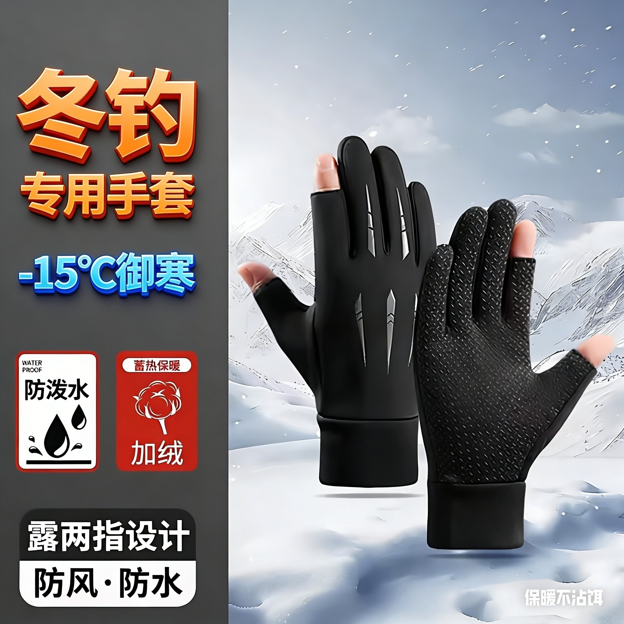 冬天钓鱼手套25新加厚路亚海钓二指防滑加绒保暖防泼水防刺不沾饵,户外/登山/野营/旅行用品,钓鱼手套,淘宝优惠券,粉丝福利购,淘宝优惠卷