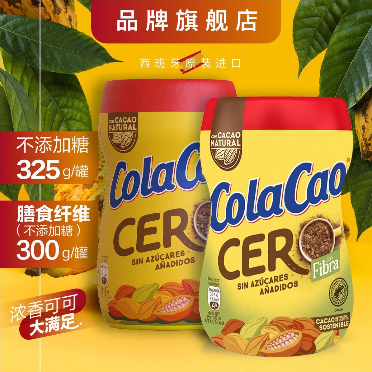 COLACAO原装进口可可粉