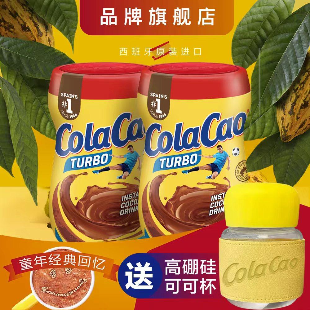 【送可可杯】ColaCao原装进口经典原味可可粉巧克力冲饮固体饮料