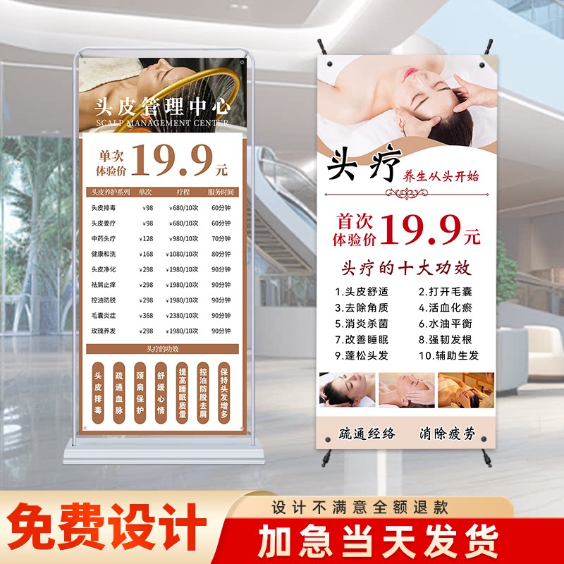 海报设计头疗价格表x展架中医养生馆足疗足浴洗浴按摩宣传门型展架