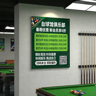 台球室价目表展示牌定制台球厅价格表设计制作亚克力桌球广告牌立牌子高档棋牌室挂墙美容院理发美发店墙贴纸