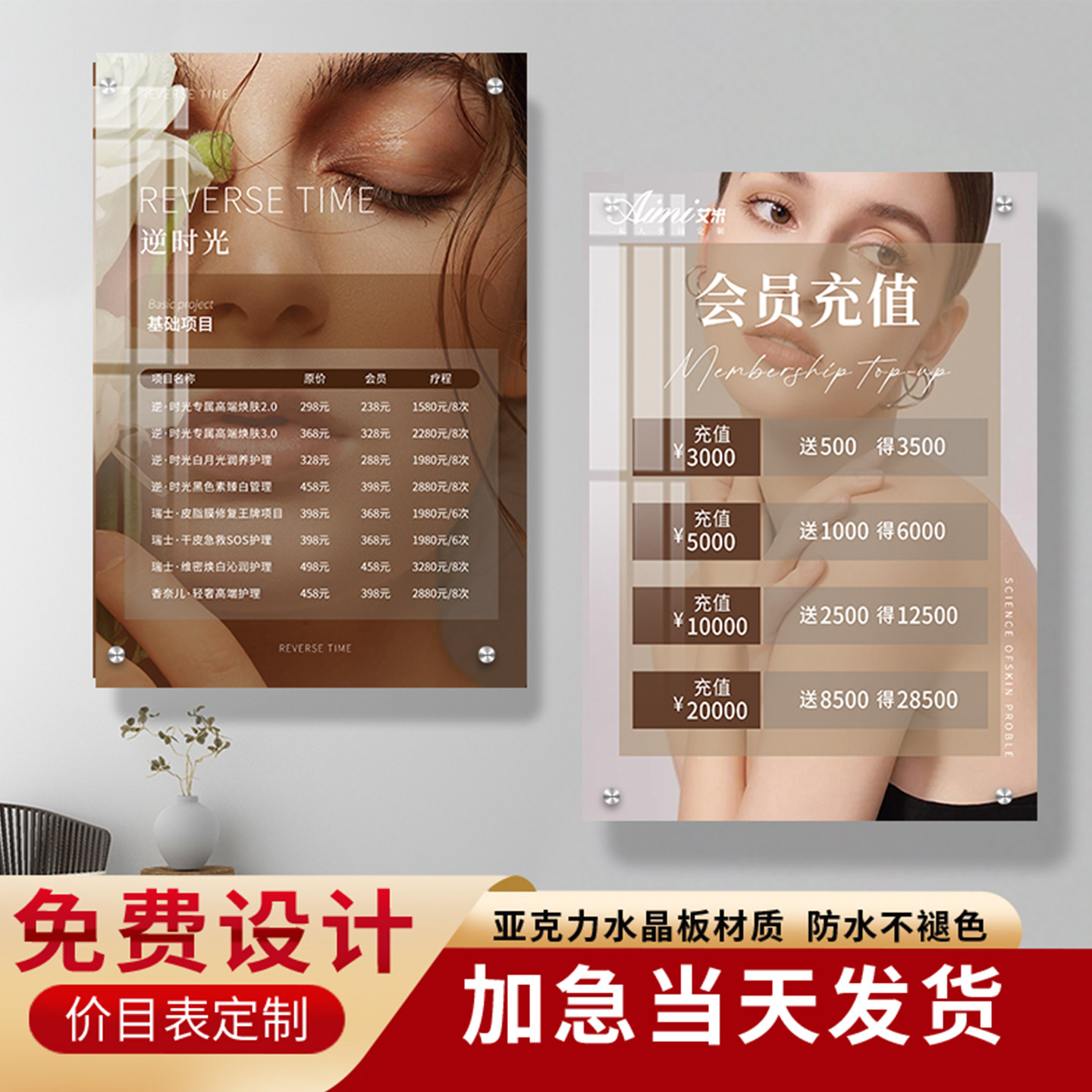 亚克力美容院价格表设计制作美业高端定制美甲美睫纹绣皮肤管理会员充