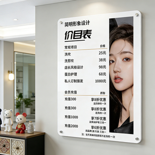 理发店价格展示牌设计制作透明亚克力价目表美容院美发店价格牌墙面挂式高档美甲美睫纹发廊烫染美业价格表