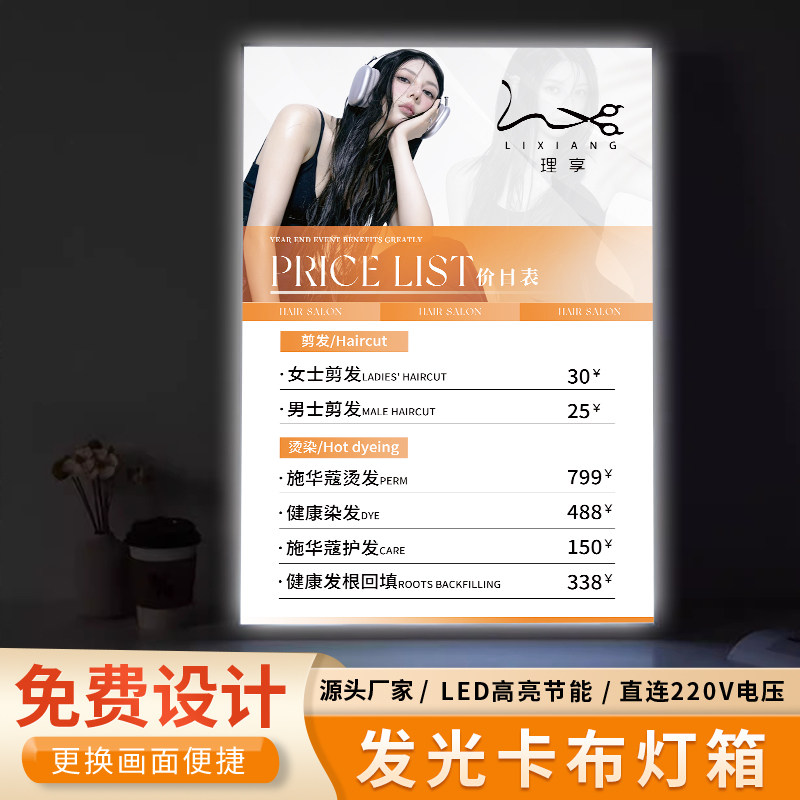美发店价目表定制软膜卡布灯箱LED超薄广告牌定做美容院美甲美睫