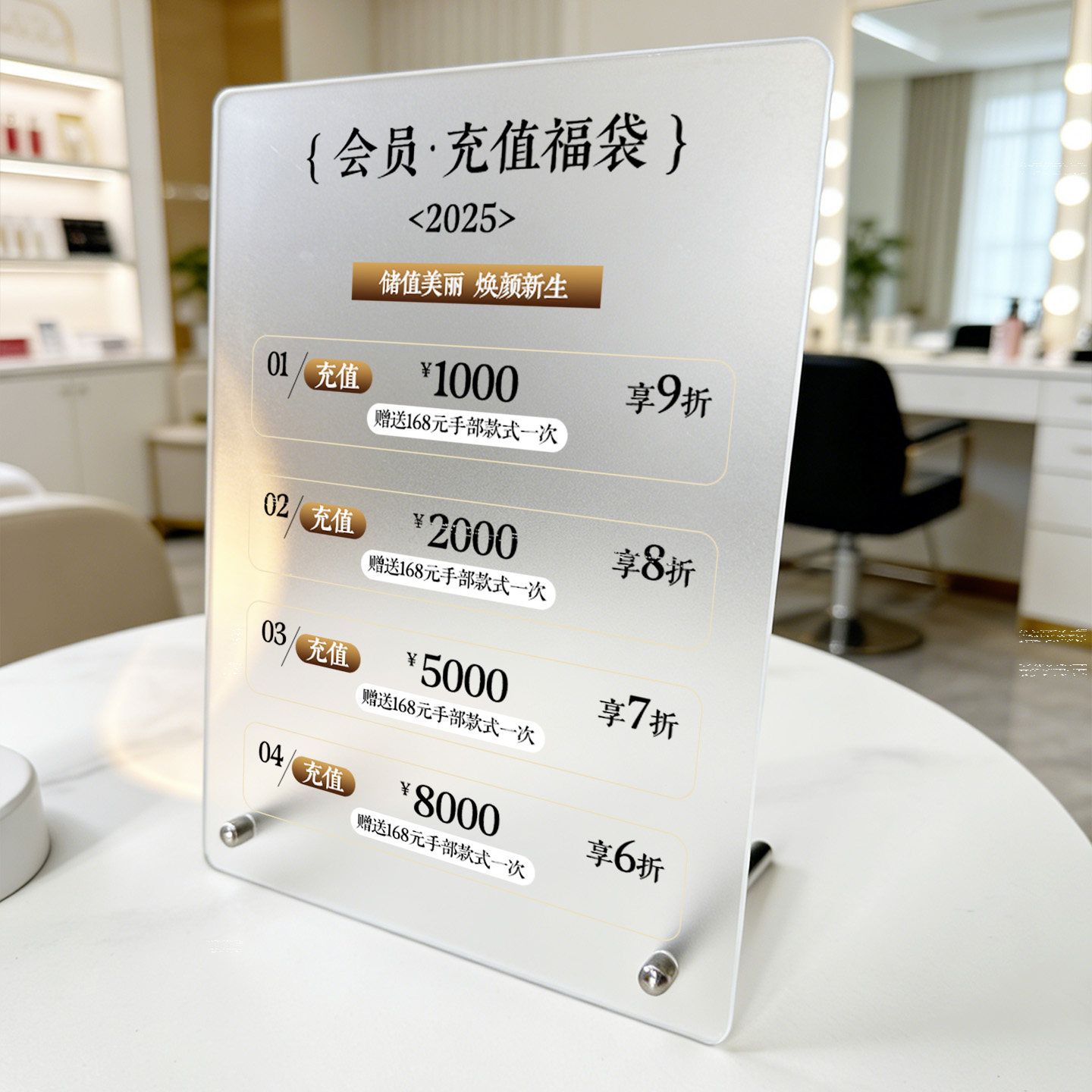会员充值台卡亚克力磨砂哑光美甲美容院理发店优惠活动菜单展示牌摆台价格牌桌牌促销广告牌价目表A4设计定制