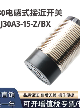 接近开关LJ30A3-15-Z/BX电感式金属感应传感器LJ30A3-25N1远距离M