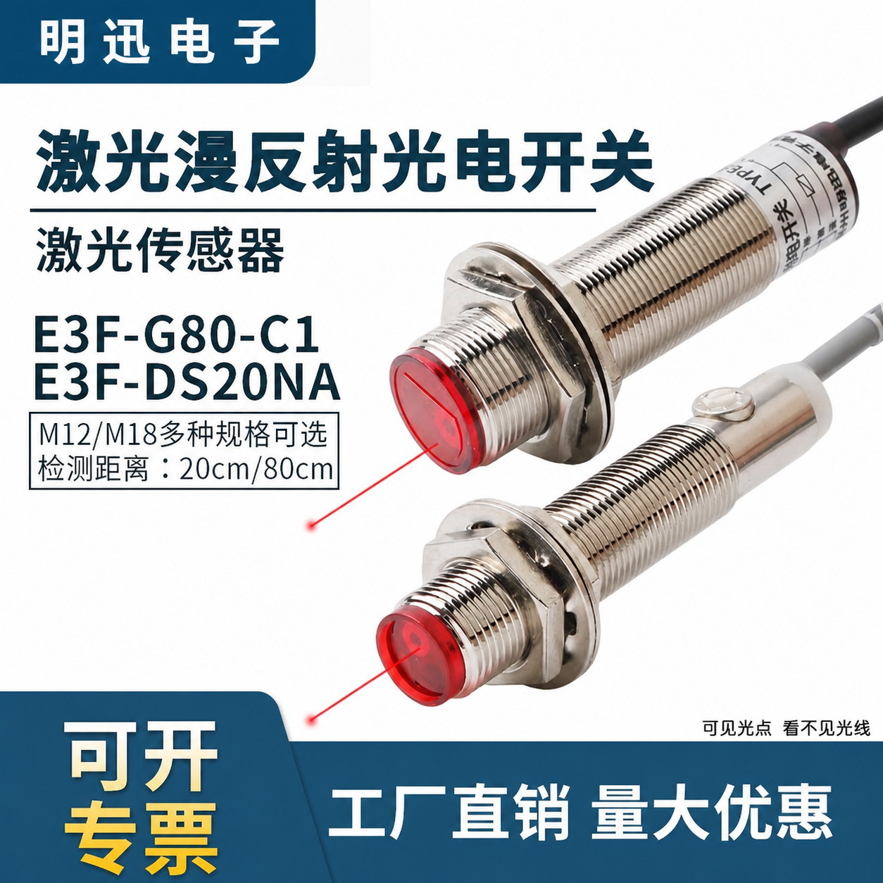 激光漫反射光电开关传感器E3F-G80-C1红外线感应开关感应器CM可调