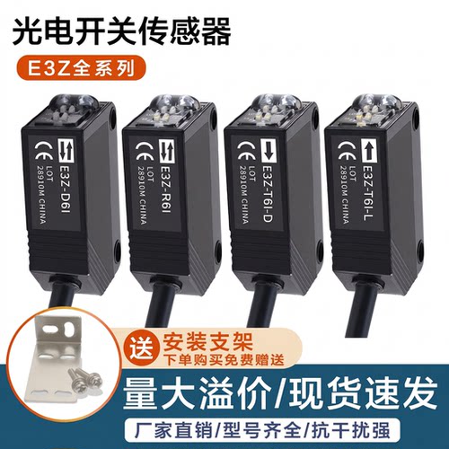 漫反射光电开关传感器E3Z-D61D62