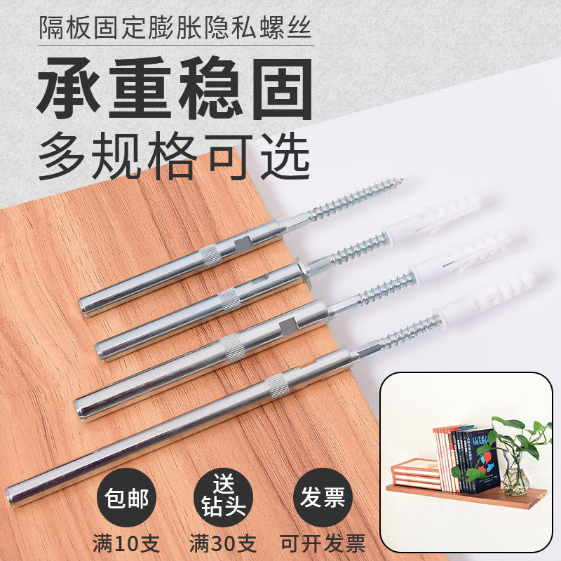 墙壁层板托钉一字隔板隐形钉暗藏板销搁板托膨胀螺丝层板托支架