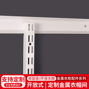 定制金属衣柜加固加厚横轨支架开放式砌墙DIY衣帽间衣柜框架配件