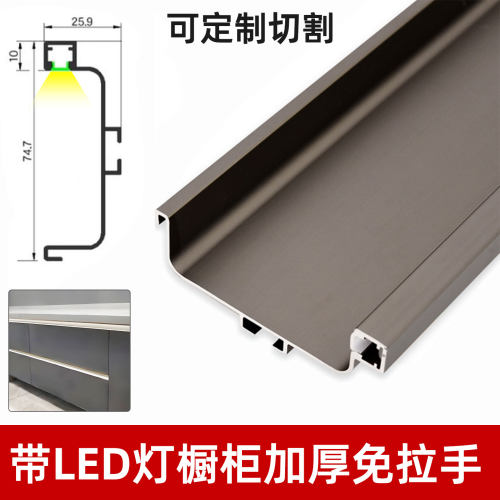 橱柜免拉手加厚带LED灯