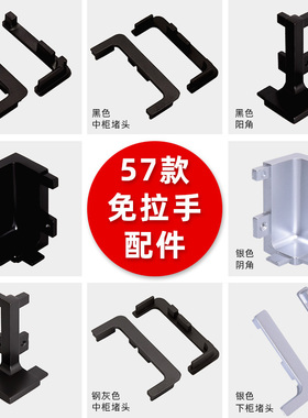 57橱柜免拉手堵头封头阴角型材封头转角l型c型配件下柜u形阳角