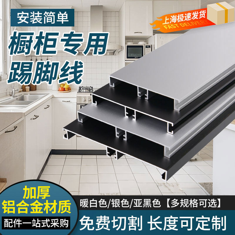 铝合金橱柜踢脚板厨房下面挡板止水条固定阴阳角转角卡扣连接配件,基础建材,踢脚板,淘宝优惠券,粉丝福利购,淘宝优惠卷