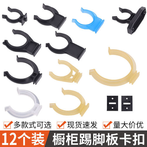 厨房踢脚板卡扣橱柜挡板固定卡扣