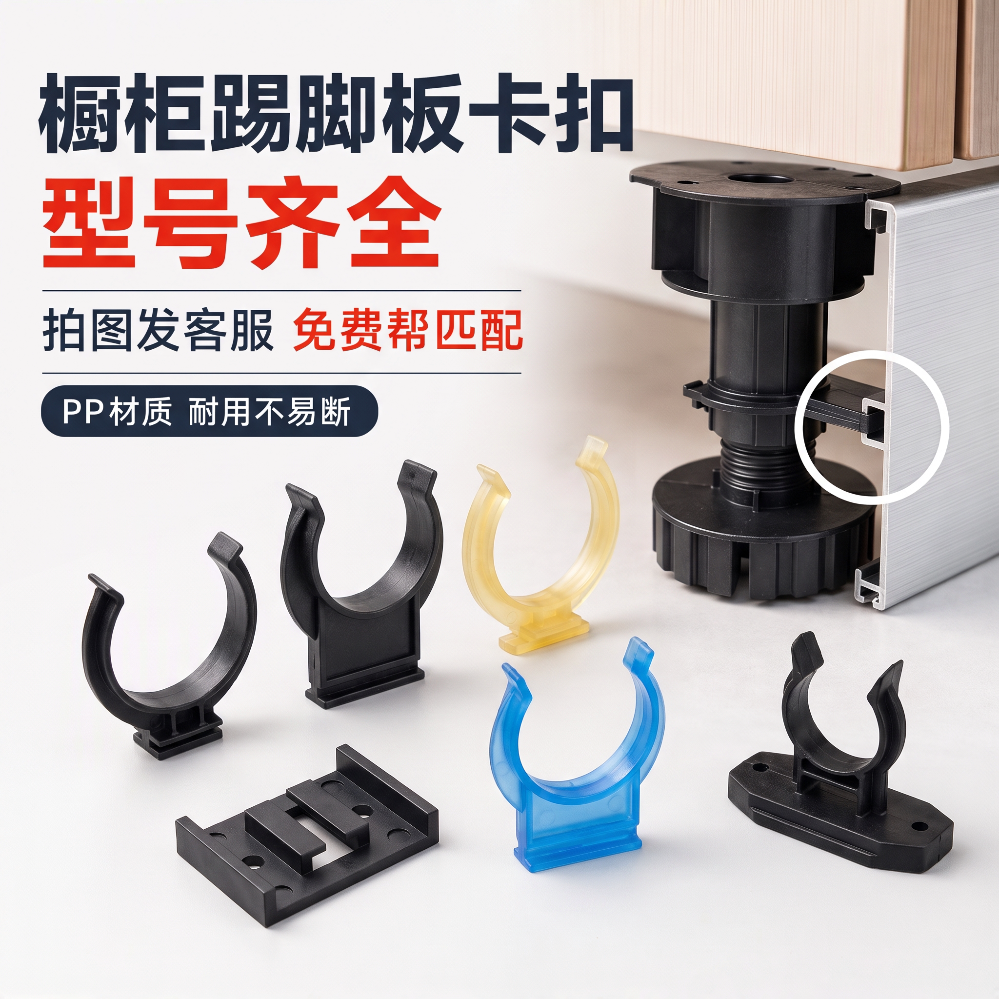 塑料橱柜踢脚板安装卡扣图片