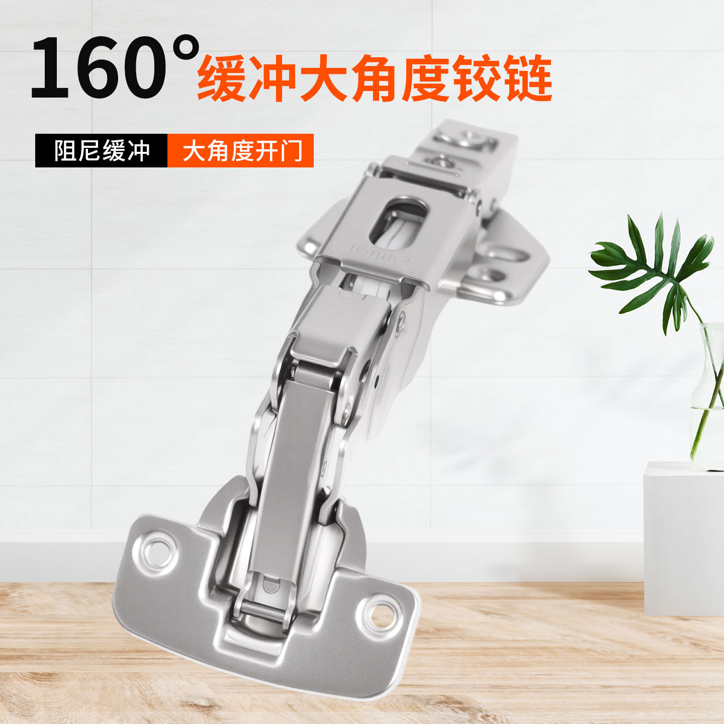 160度大角度阻尼缓冲铰链