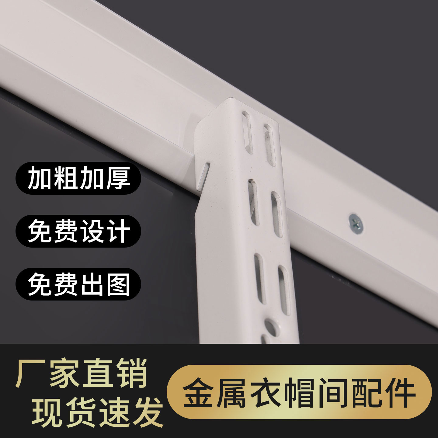 金属衣柜横轨开放式衣帽间配件