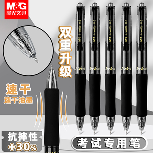 晨光刷题笔ST笔头按动中性笔高颜值小白笔ins日系黑笔顺滑学生专用初中0.5黑色简约签字速干水性碳素签字圆珠