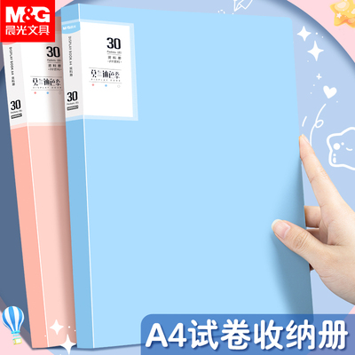 晨光A4资料册收纳册透明插页文件