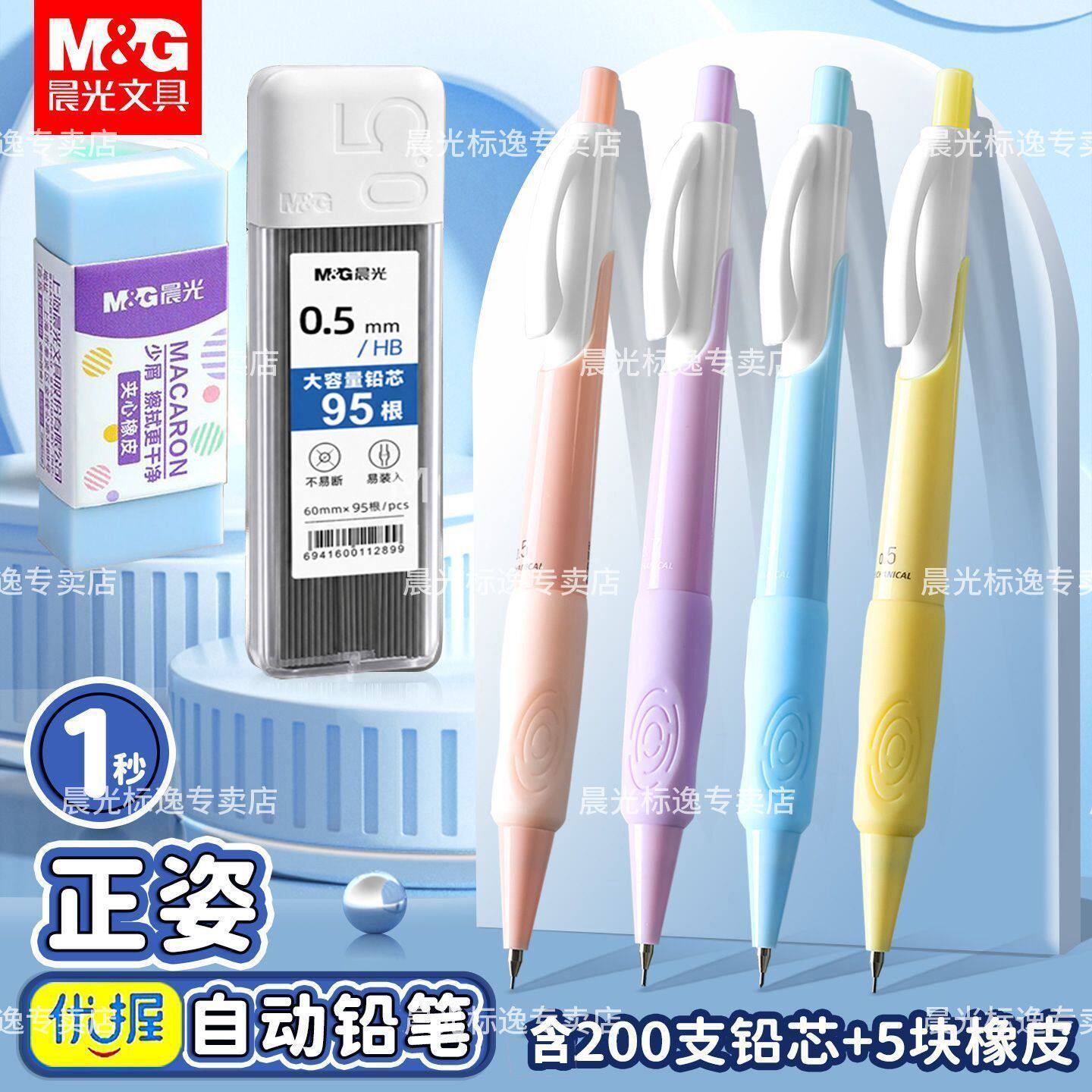 晨光优握自动铅笔0.7高颜值小学生专用写不断防断芯0.5正姿铅笔芯