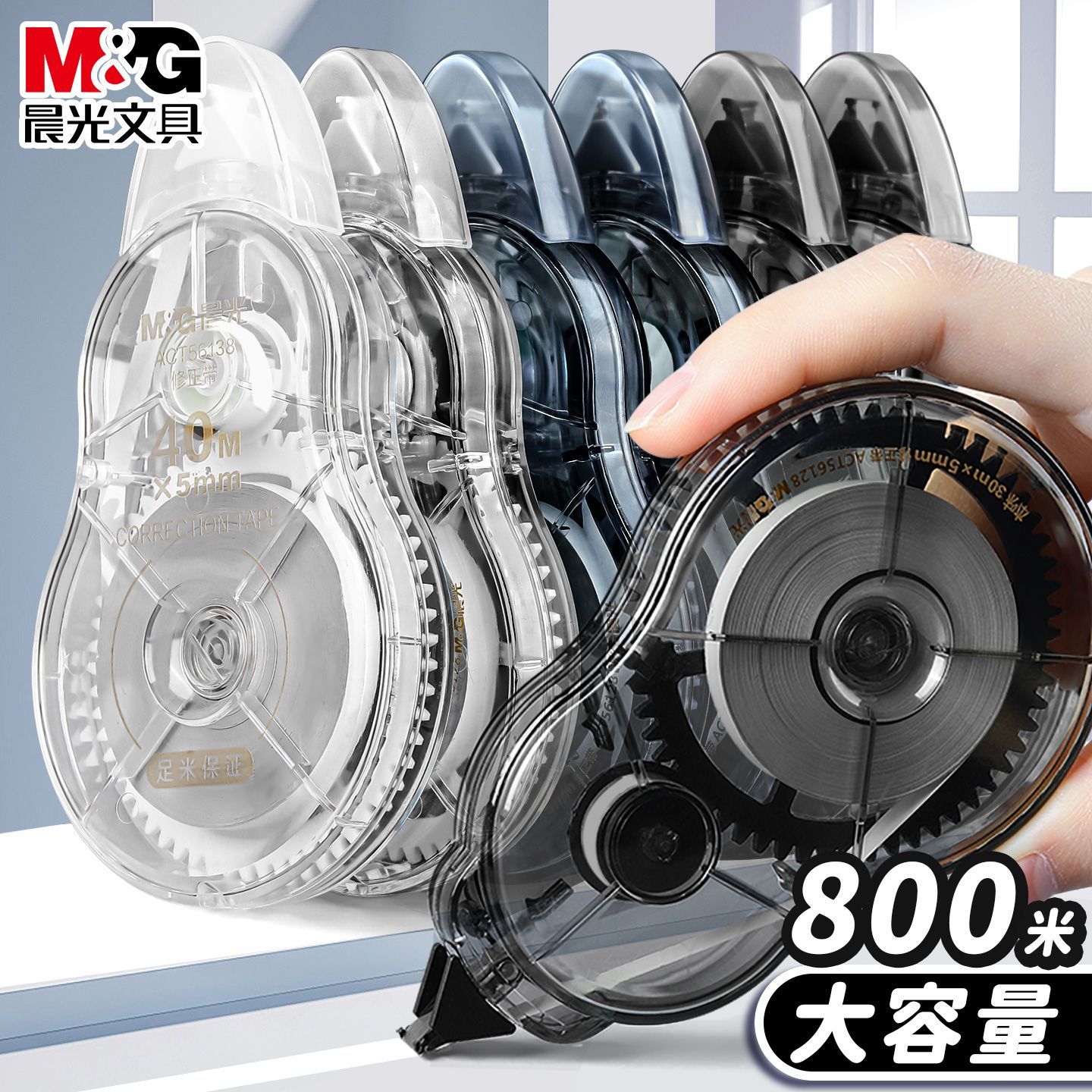 晨光修正带大容量超大号学生专用