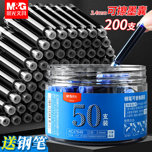 晨光钢笔墨囊可擦蓝色3.4口径