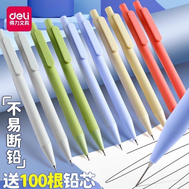 晨光自动铅笔0.5防断芯按动自动笔0.7小学生专用写不断活动笔笔芯